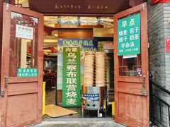 -内蒙联营烧麦 草原石榴红(护国寺店)