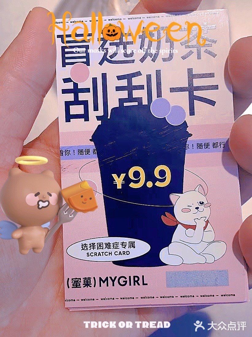 福州探店｜到店消费就送9.9元盲卡！蜜菓快冲