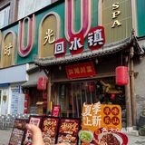 成都老辈子都爱吃的宝藏川味！