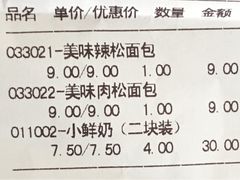 账单-红宝石·鲜奶小方(莘庄店)