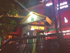 -秀·爱尔兰餐吧(上海路店)