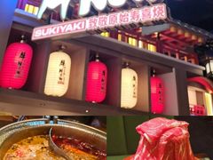 -牛New寿喜烧(虹桥新天地店)