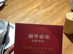 -巢爷老味(东方红店)