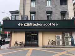 -红跑车HPCBAKERY(汉商店)