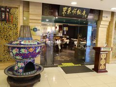 门面-东来顺饭庄(王府井步行街店)