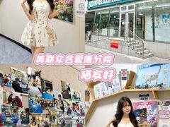 -美联众合爱康动物医院•复杂内科•肿瘤科•牙科•腔镜诊疗中心