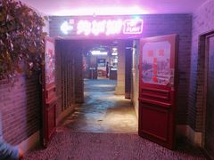 -四环冷面王(西单华威约饭街店)