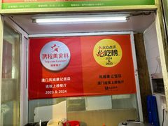 -凤城康记饭店