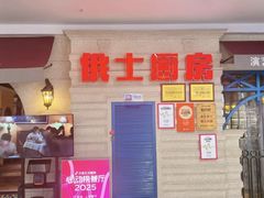 -俄士厨房(印象汇店)