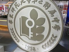 -华东师范大学第二附属中学(张江校区)