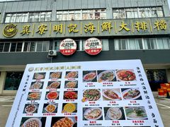 -明记海鲜大排档(巽寮湾店)