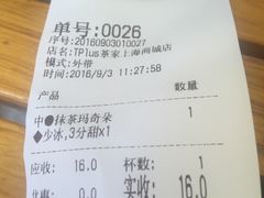 账单-TPLUS茶家(上海商城南京西路店)
