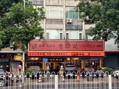 -老浒记烤鸭-北京菜(琉璃厂店)