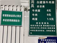 -清真白建强牛肉面(金雁花园店)