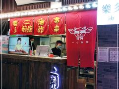 -乐彡炸串·烤苕皮(西单华威约饭街店)