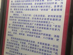 -老刘家泡馍·陕西老字号(钟楼广济街店)