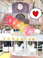 -多多淘儿童体验中心(重庆来福士店)
