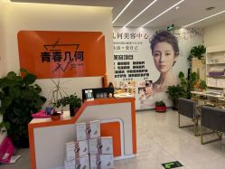 -森林香愈芳疗SPA·青春几何美容中心413