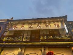 -朱光玉火锅馆·太原旗舰(钟楼街店)