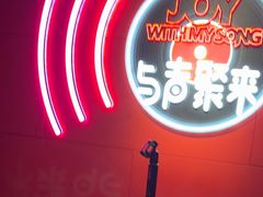 -唱吧麦颂KTV(黄骅华贸商业广场店)