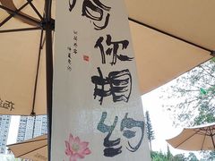 -成都市活水公园
