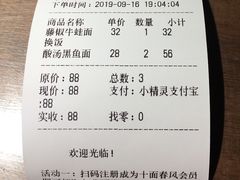 账单-十面春风·江南面馆(崇宁路店)