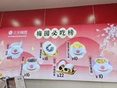 -三元梅园(劲松店)