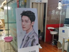 -华彬眼镜专业渐进配镜(潘家园店)