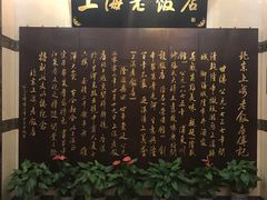 -上海老饭店(北京分店)