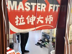 -MASTER FIT 拉伸大师·筋膜刀·西式按摩(上梅林卓悦汇店)