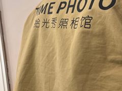 -拾光秀照相馆(石家庄勒泰中心店)