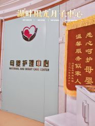 -湖畔阳光月子中心(泰达会馆店)