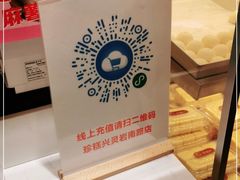 -珍糕兴(三林店)