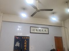 -文文烤肉(大皮院店)