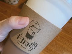 -白日梦奶茶