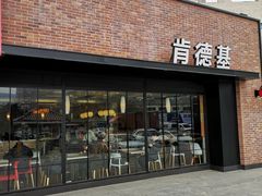 门面-肯德基(花园店)