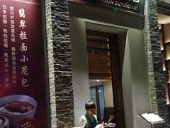 门面-翡翠拉面小笼包(岭南新天地店)