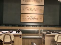 -芸山季·云南山珍菌火锅(南翔印象城MEGA店)