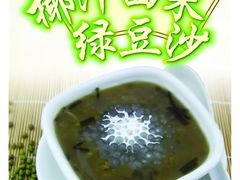 椰汁西米绿豆沙-第一面(东湖西路店)