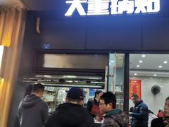 -大董锅贴(崇安寺店)