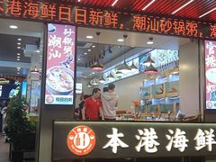 -桂园白粥·潮汕老味道
