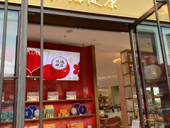 -同仁堂知嘛健康咖啡&养生BAR(前滩太古里店)