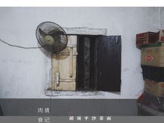 -胡须平沙茶面(后炉街店)