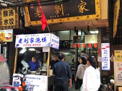 -老刘家泡馍·陕西老字号(钟楼广济街店)