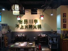大堂-怡品川宇火锅(宝立方店)
