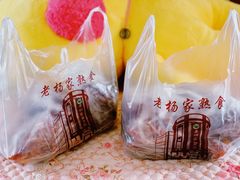 -老杨家熟食店