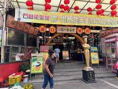 -石岐佬中山菜馆(张溪店)