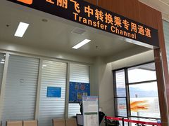 -丽江三义国际机场