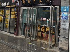 -糖葫芦王保定名吃(古莲花池店)