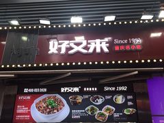 门面-八一路好吃街(雨田商务大厦店)